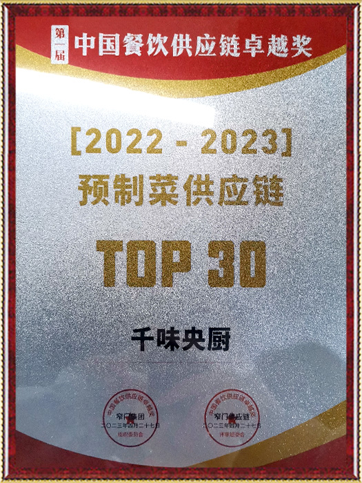 2022-2023預(yù)制菜供應(yīng)鏈TOP30