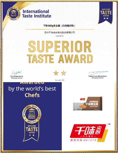 2星國(guó)際美味獎(jiǎng)（黃金脆春卷）